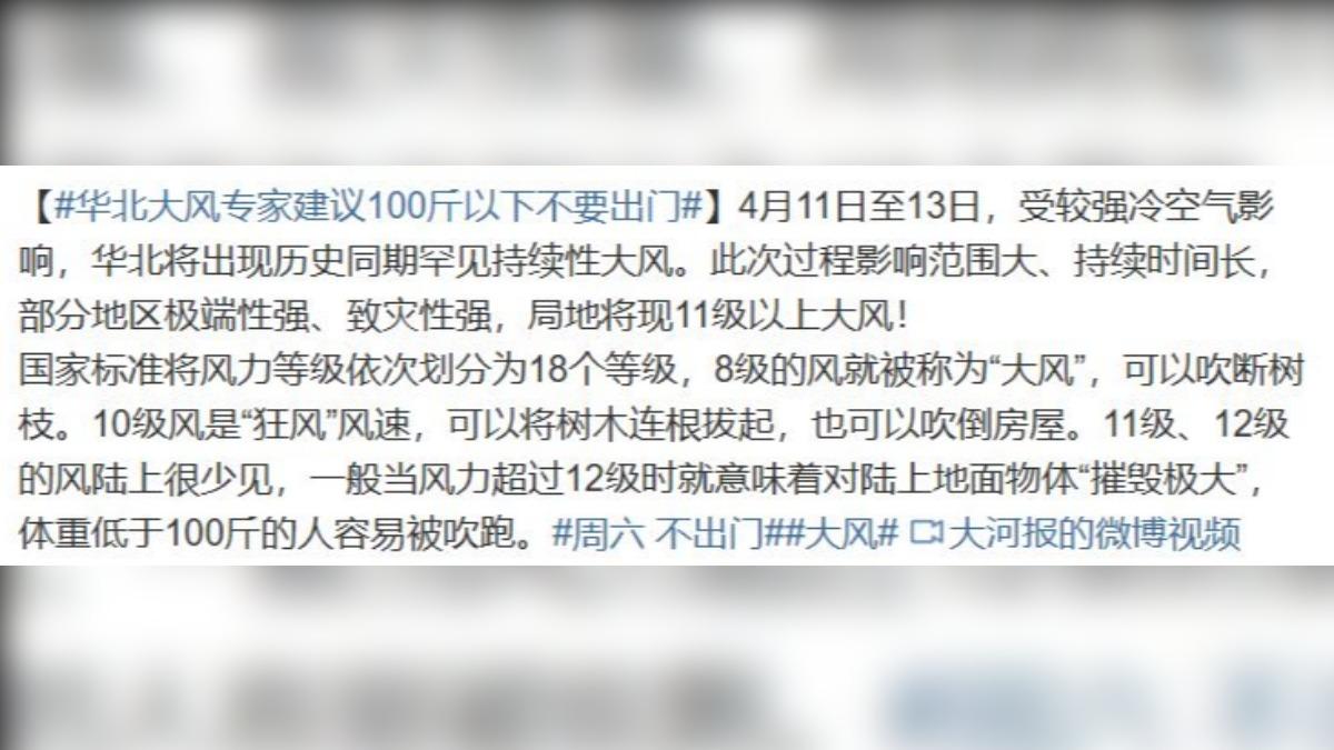 專家建議體重太輕的人不要出門。（圖／取自微博）