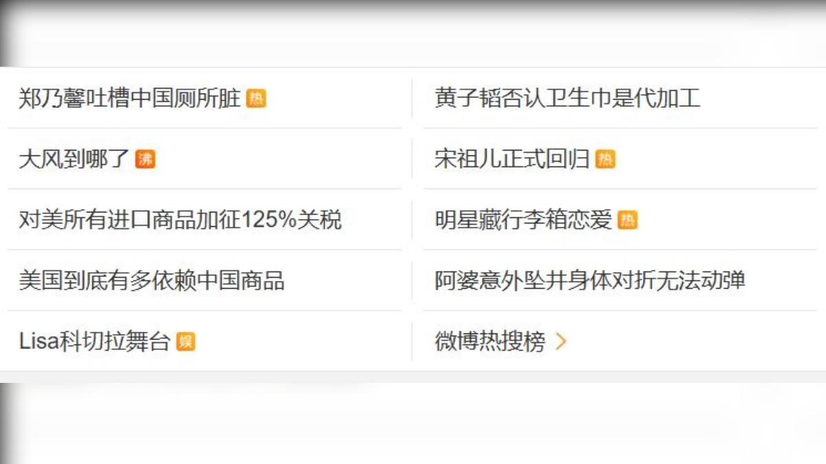 鄭乃馨評論中國廁所,衝上微博熱搜。(圖/取自微博)