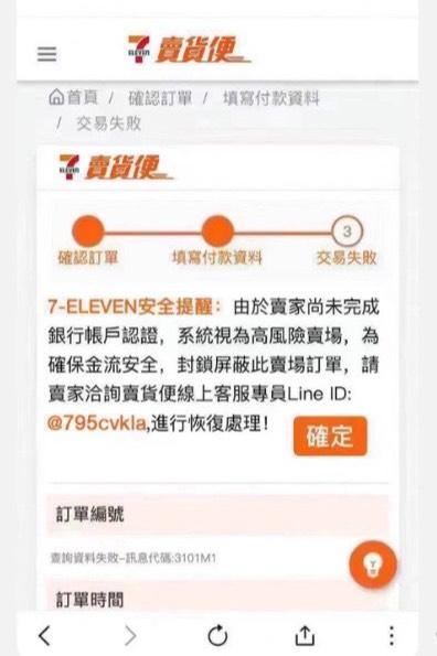 對方以「權限不足」為由,轉介假冒的銀行客服向女子稱需進行金流驗證。(圖/刑事局提供)