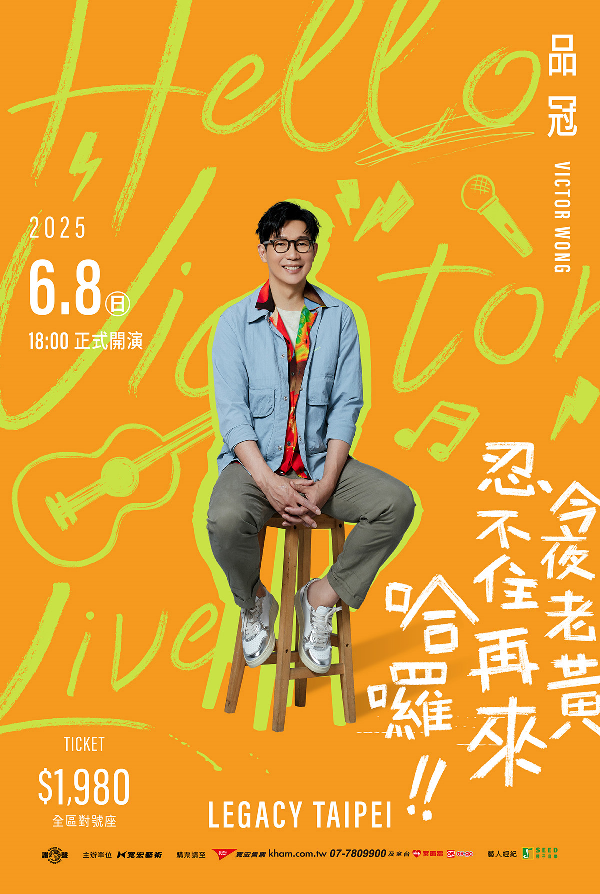 2025演唱會-台灣演唱會-品冠演唱會-品冠演唱會門票
