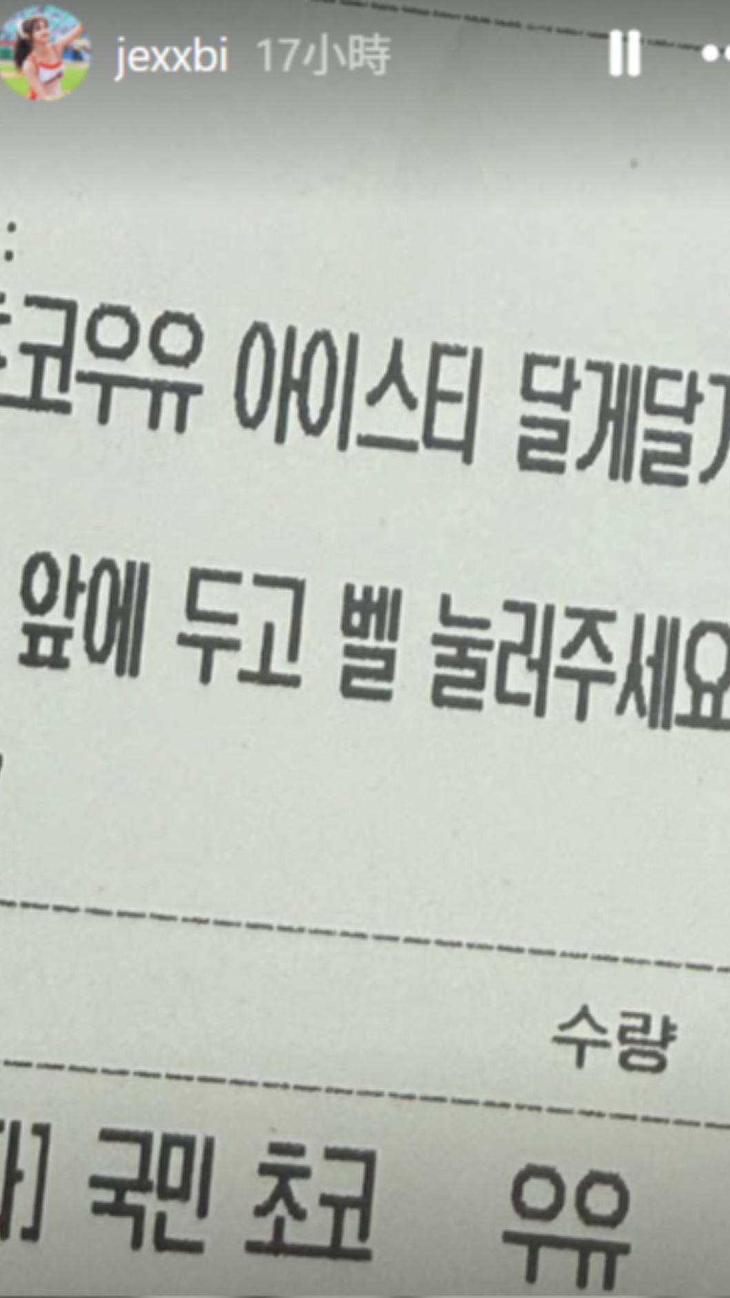全恩菲怕在台生病,提前在韓國買藥。(圖/翻攝自jexxbi IG)