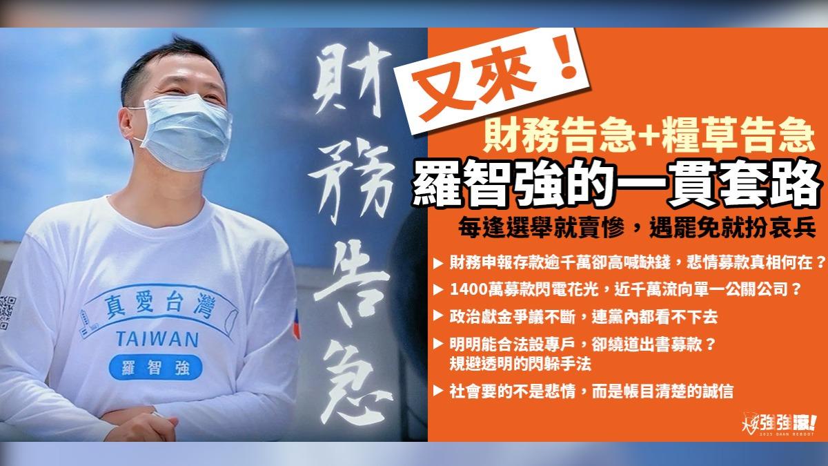 罷團批羅智強搞「套路」。(圖/翻攝自大安強強滾 - 罷免羅智強臉書)