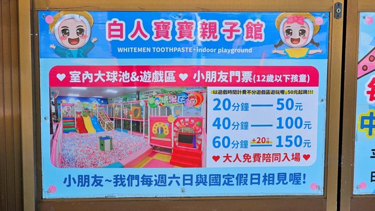 「白人寶寶親子館」包含兒童遊戲區,收費很便宜。(圖/「Yuki's Life」提供)