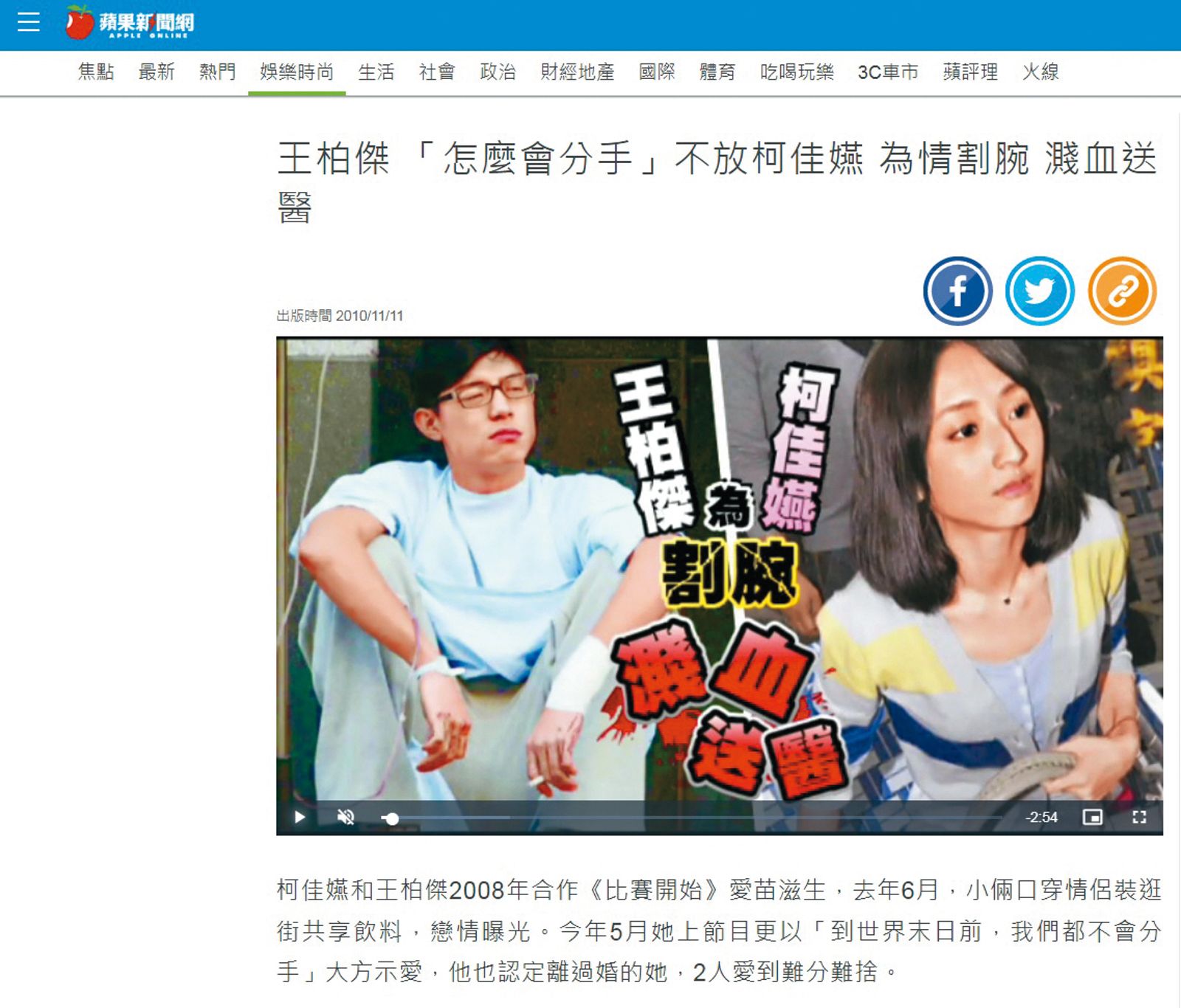 王柏傑曾因不願和柯佳嬿分手而自殘,對他形象影響非常大。(翻攝自蘋果新聞網)