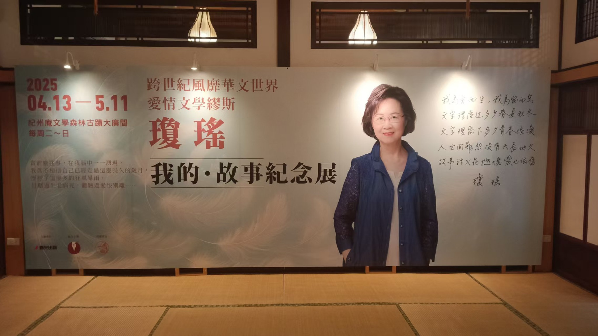 瓊瑤-瓊瑤冥誕-瓊瑤展覽-瓊瑤死因-瓊瑤代表作