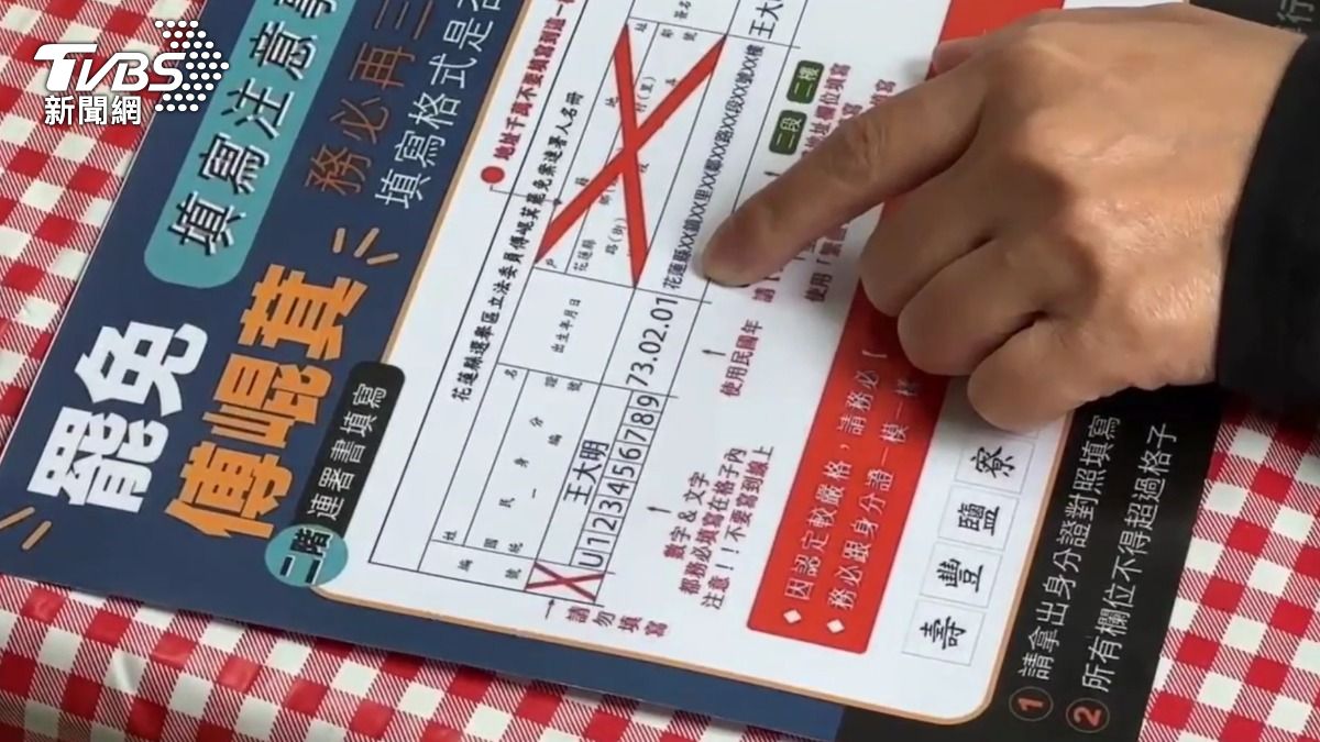 花蓮罷免傅崐萁連署書,有格式錯誤的問題。(圖/TVBS)