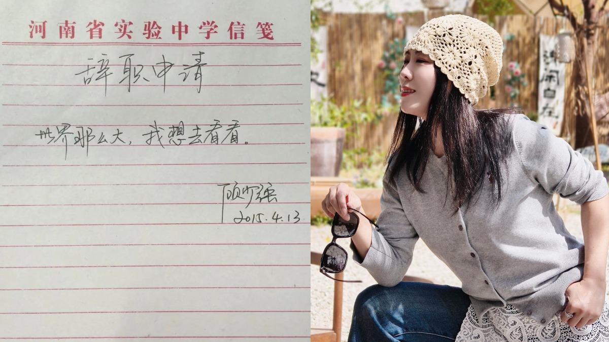 顧少強10年前寫的辭呈一度引發話題。（圖／翻攝自新京報、顧少強微薄）