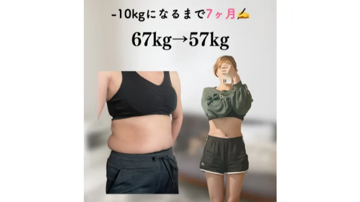 她僅花了10個月就從67公斤減到57公斤。(圖/翻攝自IG@kikori_diet)