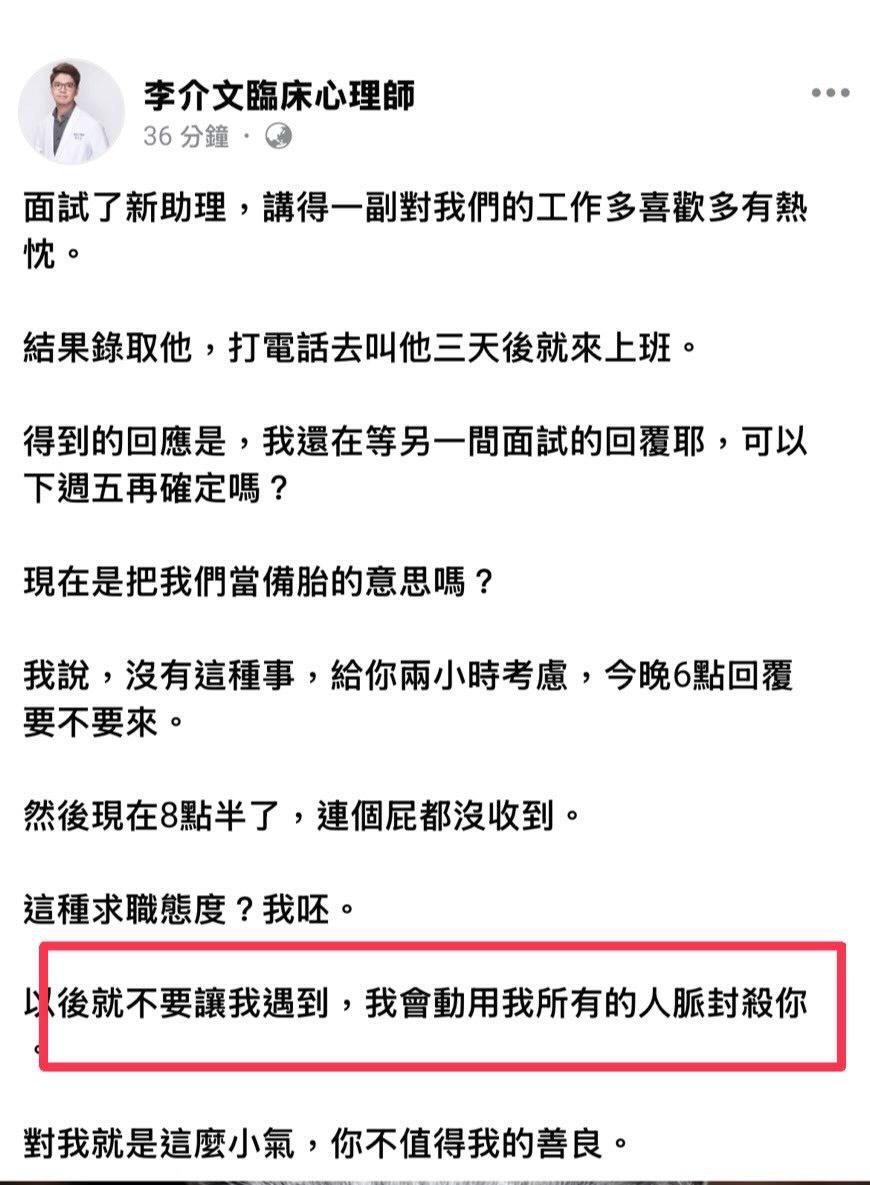 李介文發文譴責求職者。（圖／翻攝自Threads）