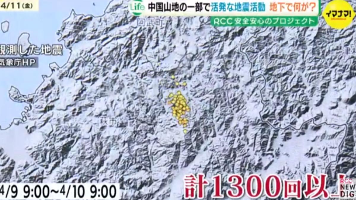 日本「中國山地」2個月狂震1300次　專家關注：不尋常