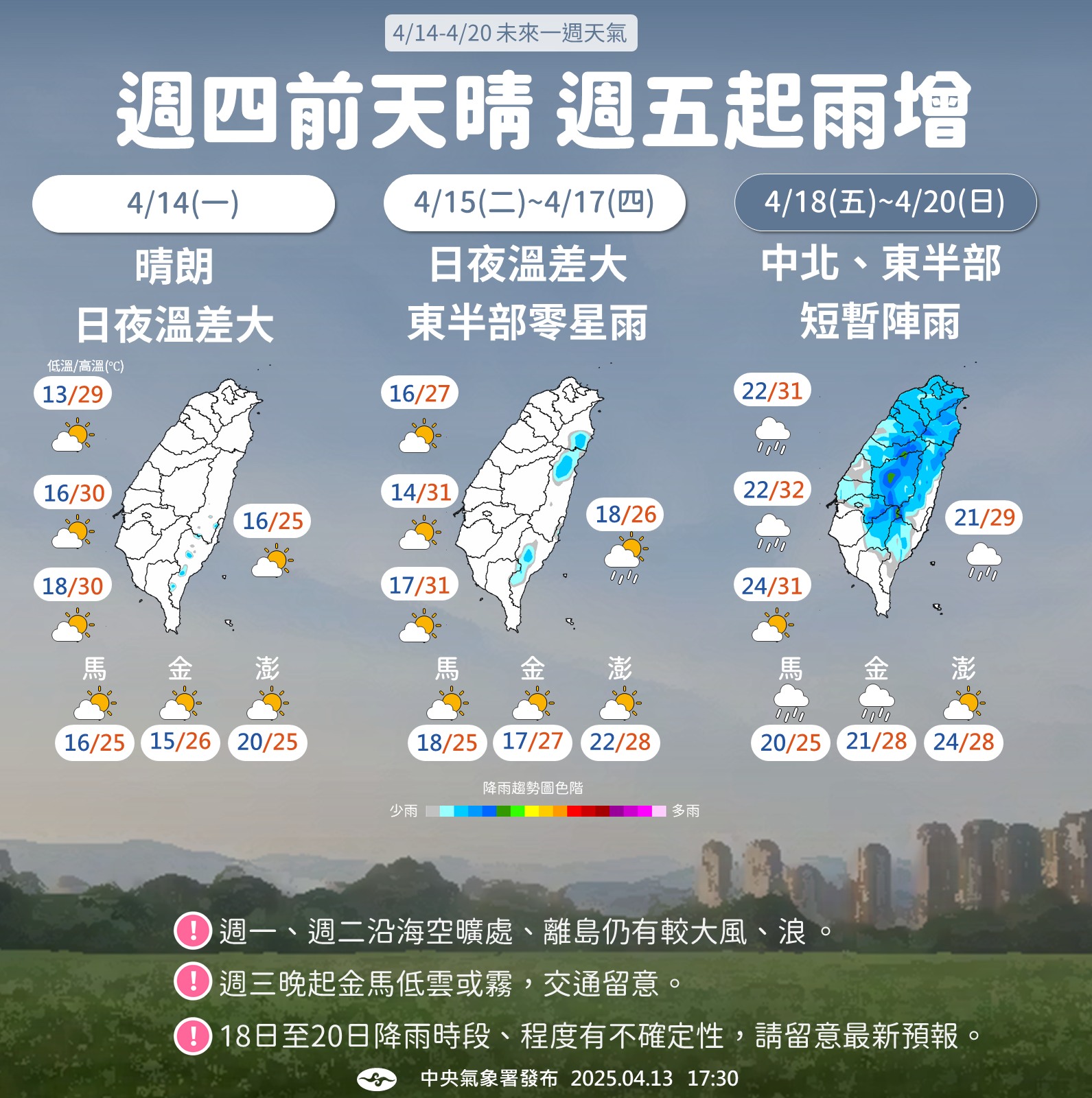 好天氣將持續到週四（17日）。（圖／翻攝自中央氣象署臉書）