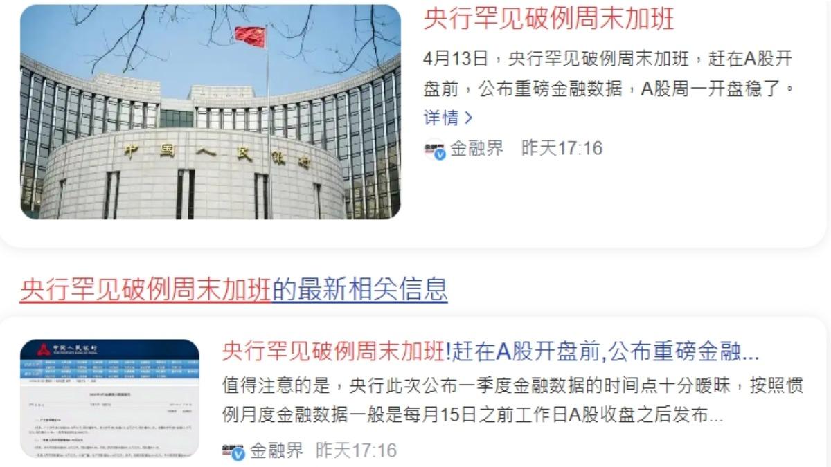美中關稅戰 大陸央行罕見加班引發熱議。(圖/百度)
