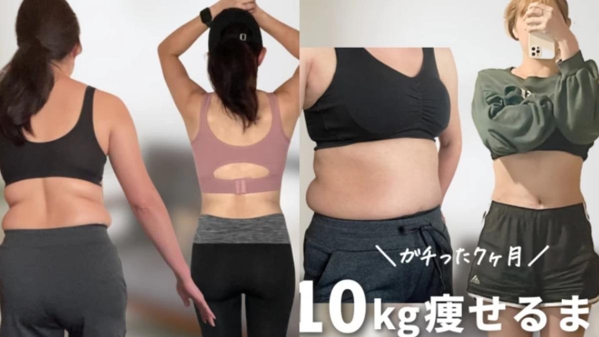 40歲日本主婦靠「1招」逆襲!7個月狂瘦10公斤 腰背肉全消失