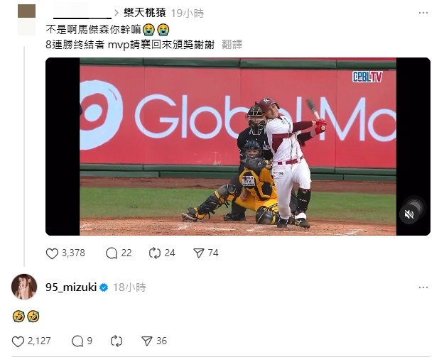 網友笑說應找林襄回來頒給馬傑森MVP,結果本人竟現身回應。(圖/翻攝自Threads)