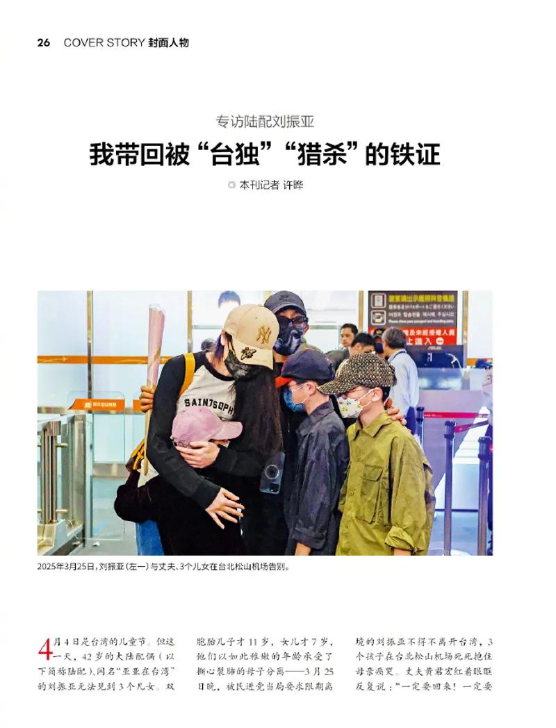 「亞亞」近日接受中國官媒《環球人物》專訪。(圖/翻攝自《環球人物》)