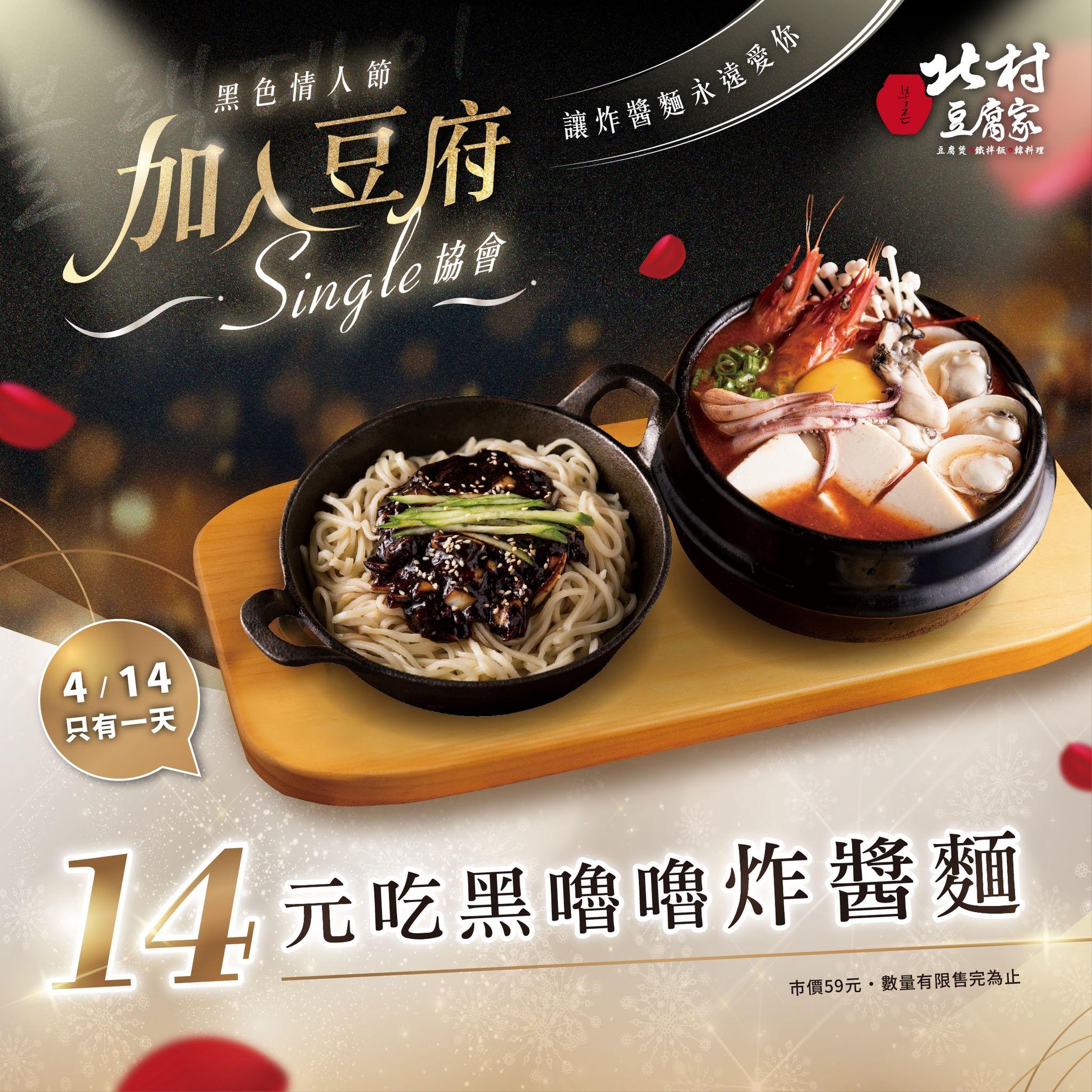 黑色情人節-4/14黑色情人節-黑人情人節優惠-黑人情人節活動