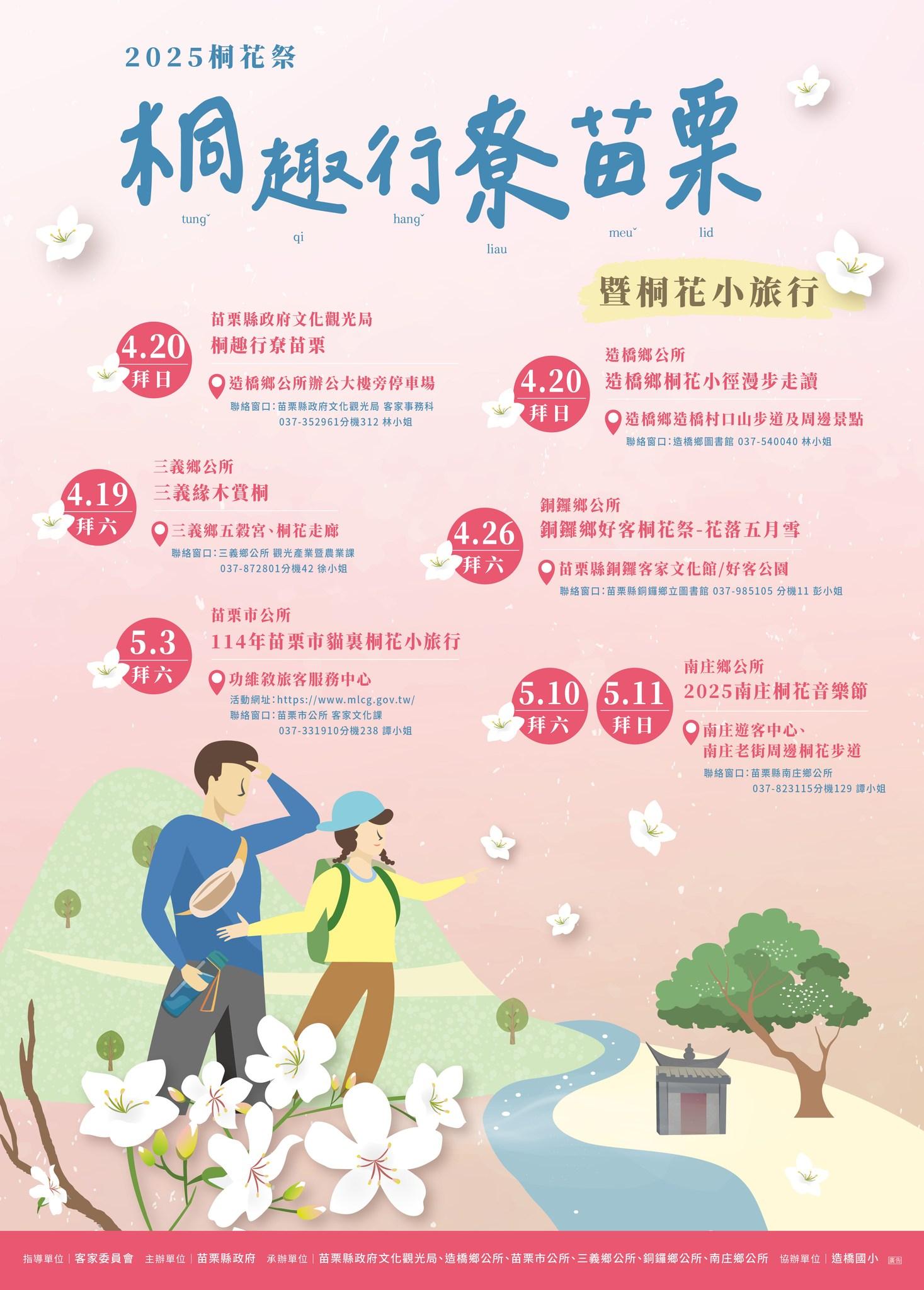 桐花季-桐花步道-桐花季2025-桐花景點