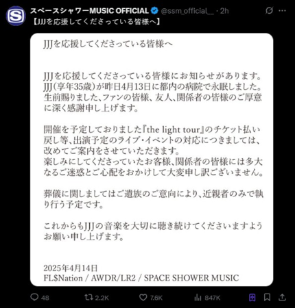 經紀公司證實JJJ死亡消息。(圖/翻攝自X)