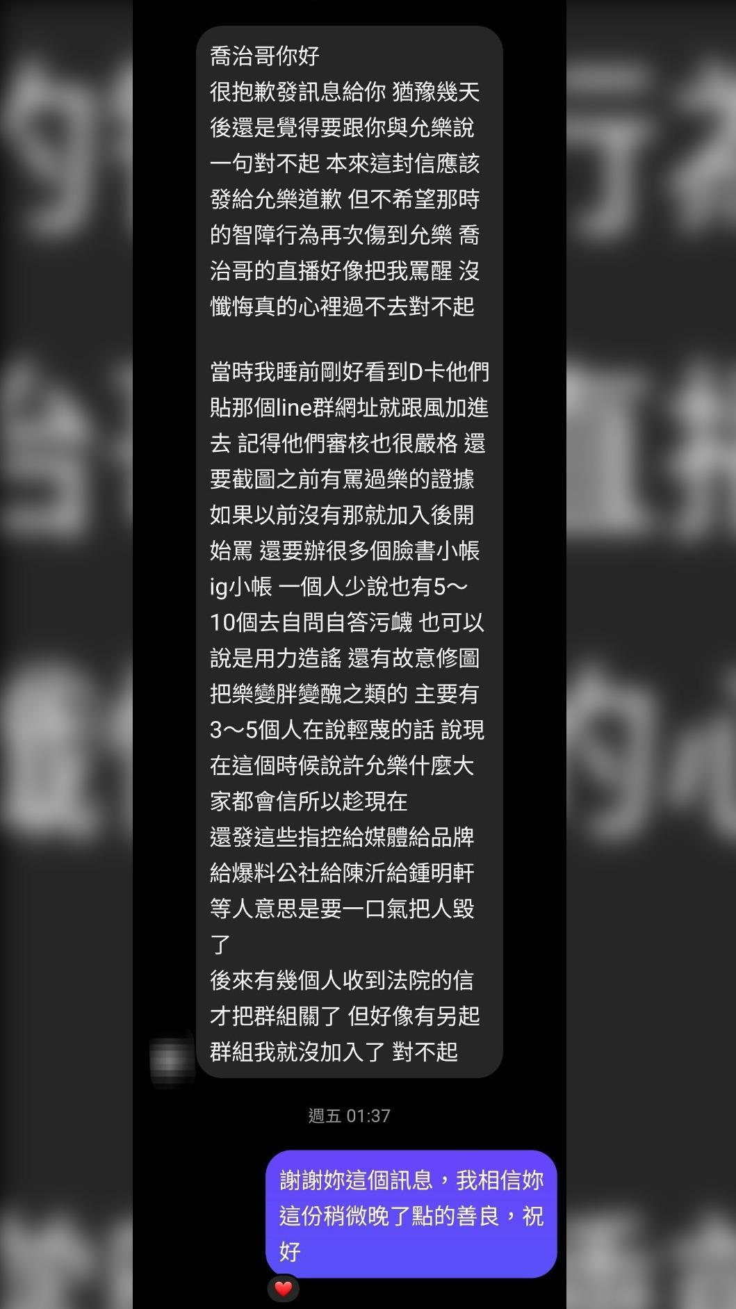 張兆志公開黑粉的道歉訊息。(圖/翻攝自臉書)