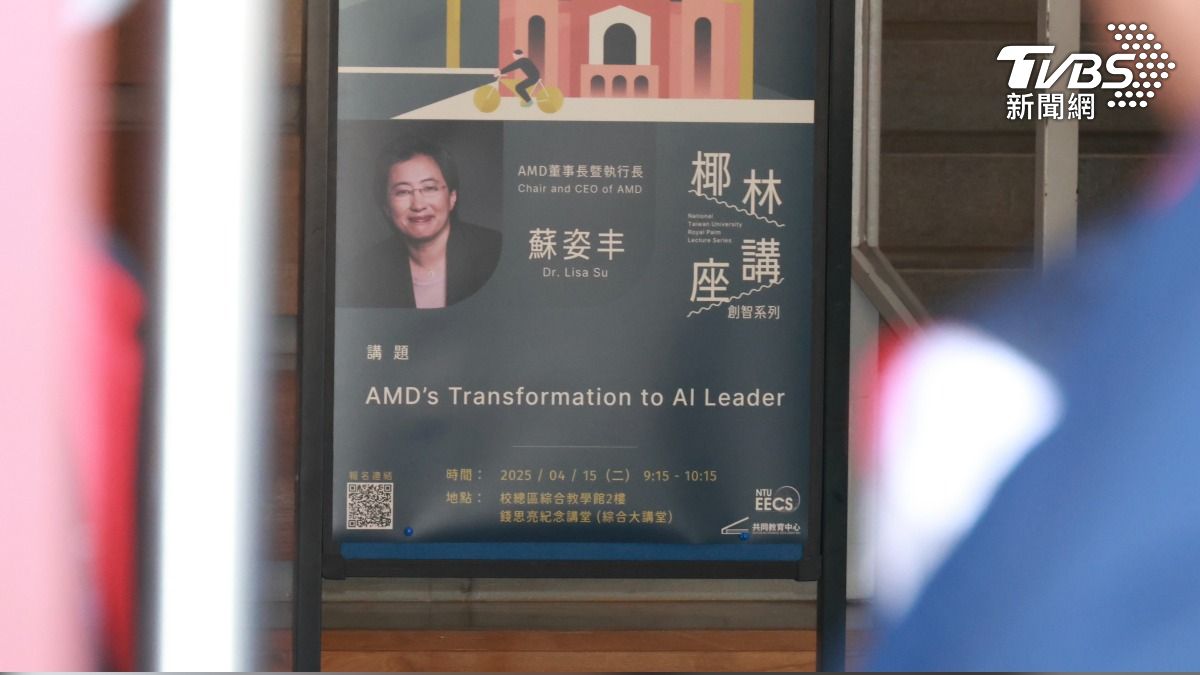 AMD董事長暨執行長蘇姿丰到臺大椰林講座演講。(圖/潘建樺攝)