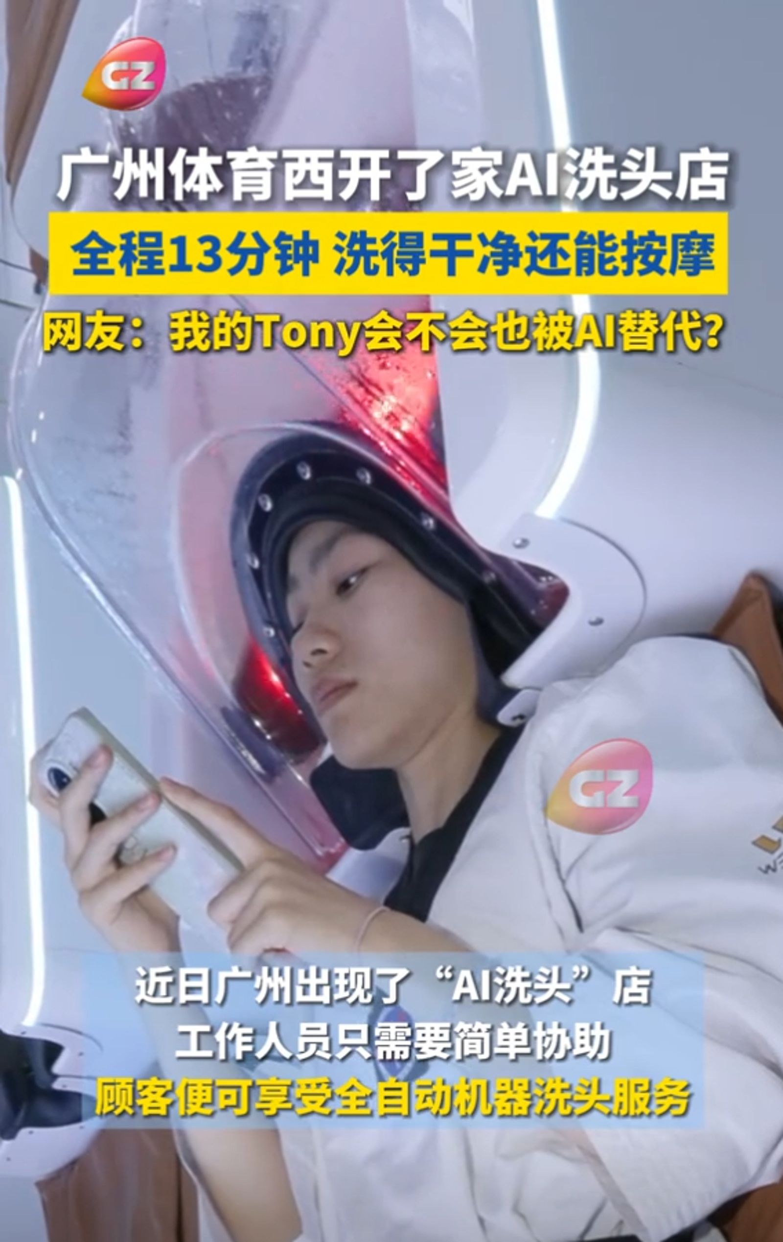 中國掀AI洗頭熱，主打洗頭13分鐘完成。（翻攝抖音）