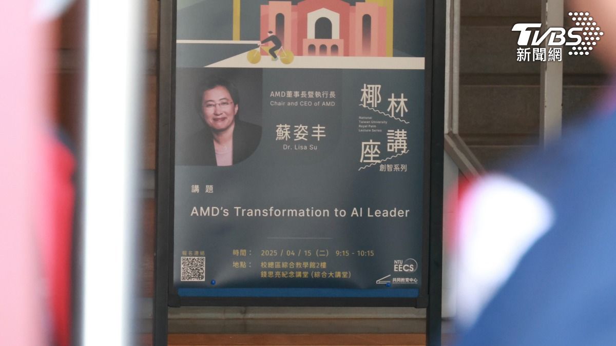 AMD董事長暨執行長蘇姿丰到臺大椰林講座演講。(圖/潘建樺攝)