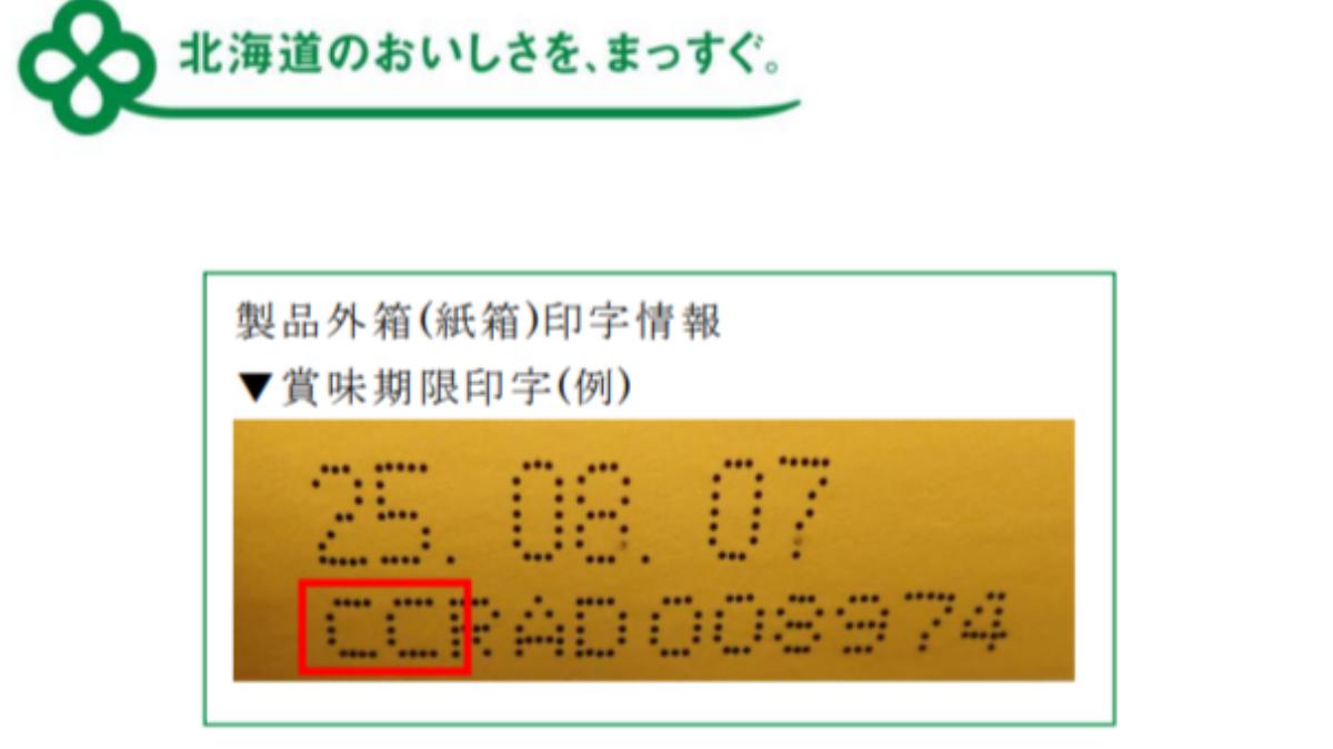 本次召回商品的編號開頭為「CC」。(圖/翻攝自四葉乳業官網)