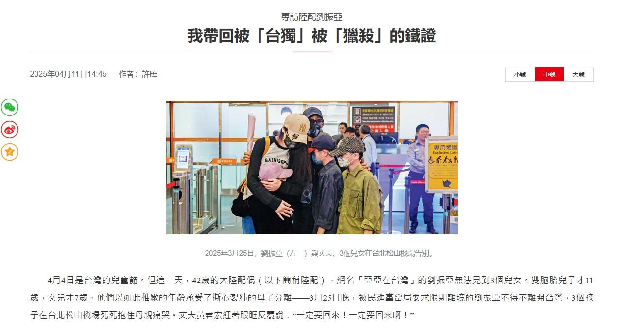 中配亞亞-亞亞在台灣-中配亞亞遣返-武統台灣
