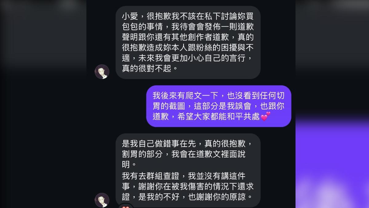 張藝對黃小愛道歉。（圖／翻攝自黃小愛Threads）