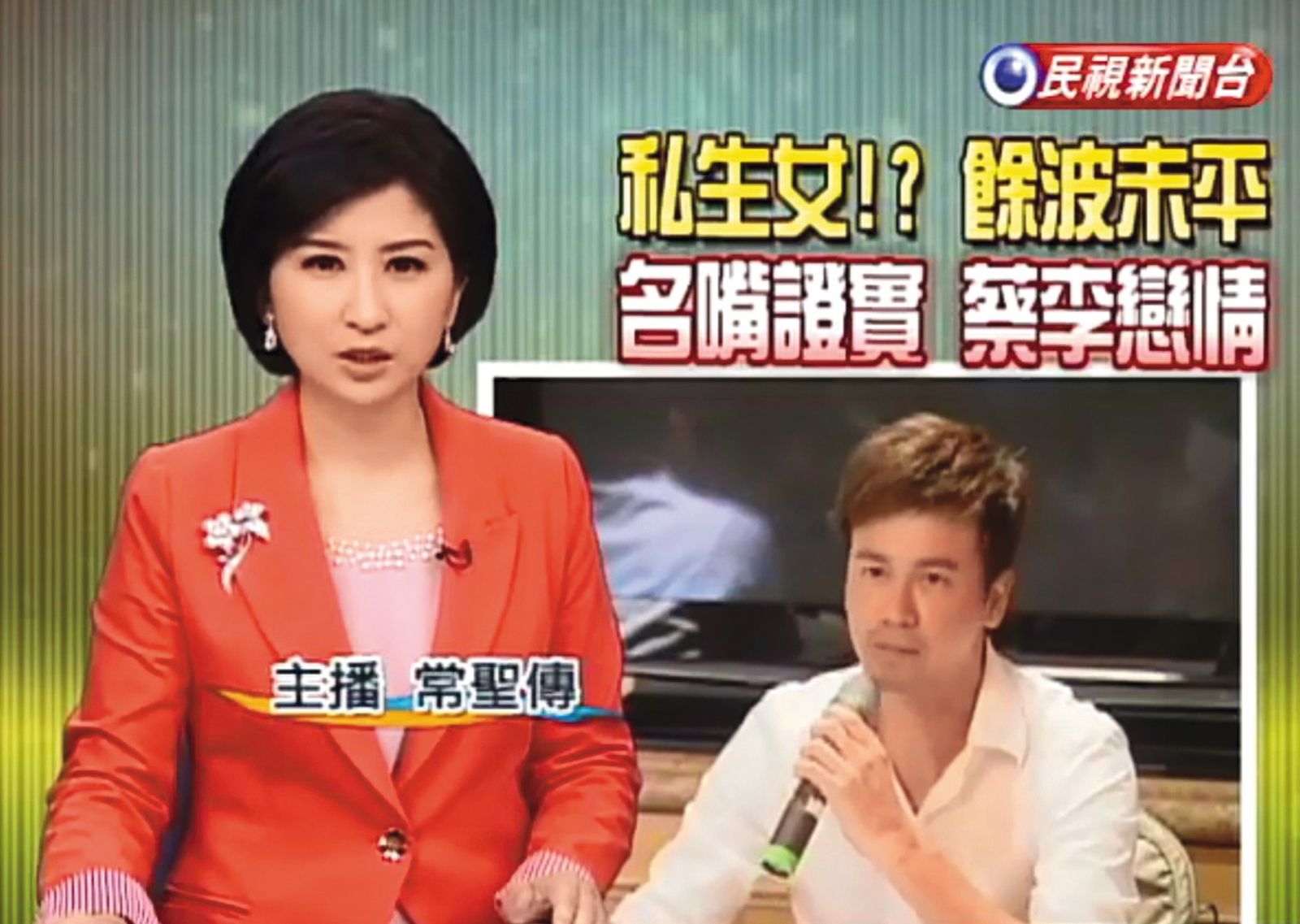 前女友蔡昕璇曾爆料為李聖傑生女,讓男方醜聞纏身,就算還了清白但也事業重挫,只好求償。(圖/翻攝自民視新聞)