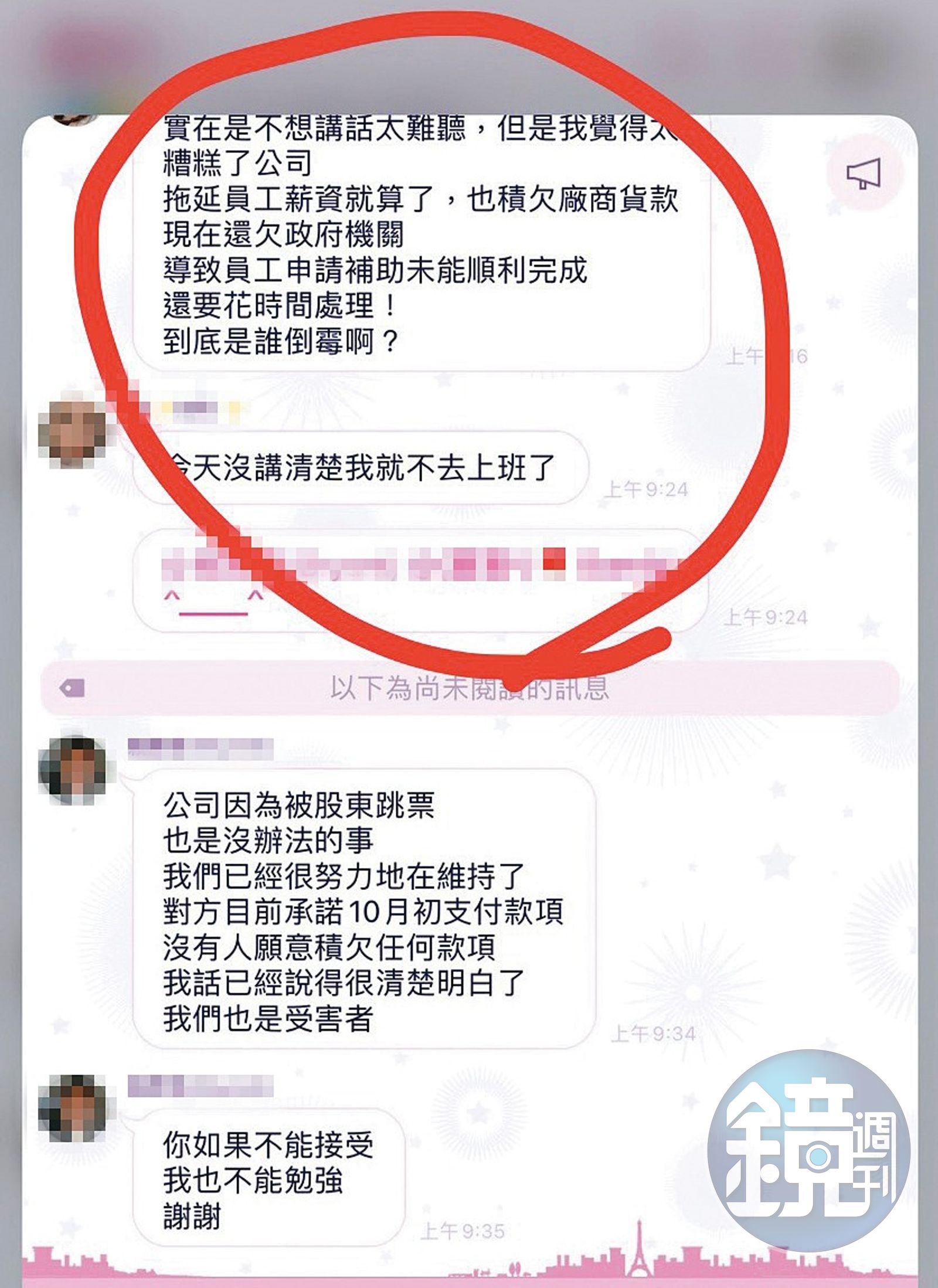「楓流」經營出狀況，員工抱怨連連，股東們在群組裡吵得不可開交，各自推卸責任。（圖／當事人提供）