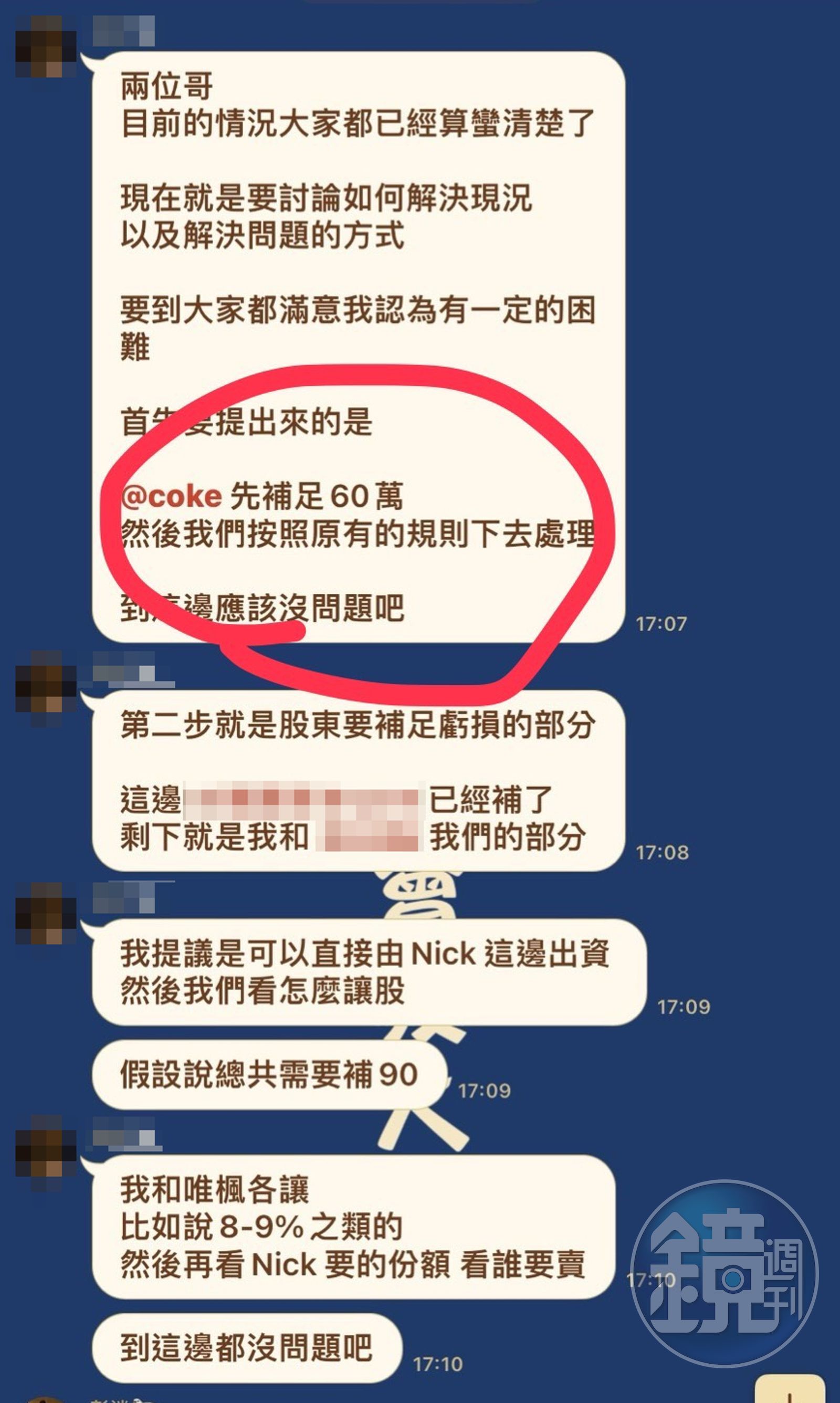 社群名為coke的李唯楓受訪稱投資40萬元，但其實原先答應P先生的投資額是100萬元，最後還被發現40萬元早已匯出。（圖／當事人提供）