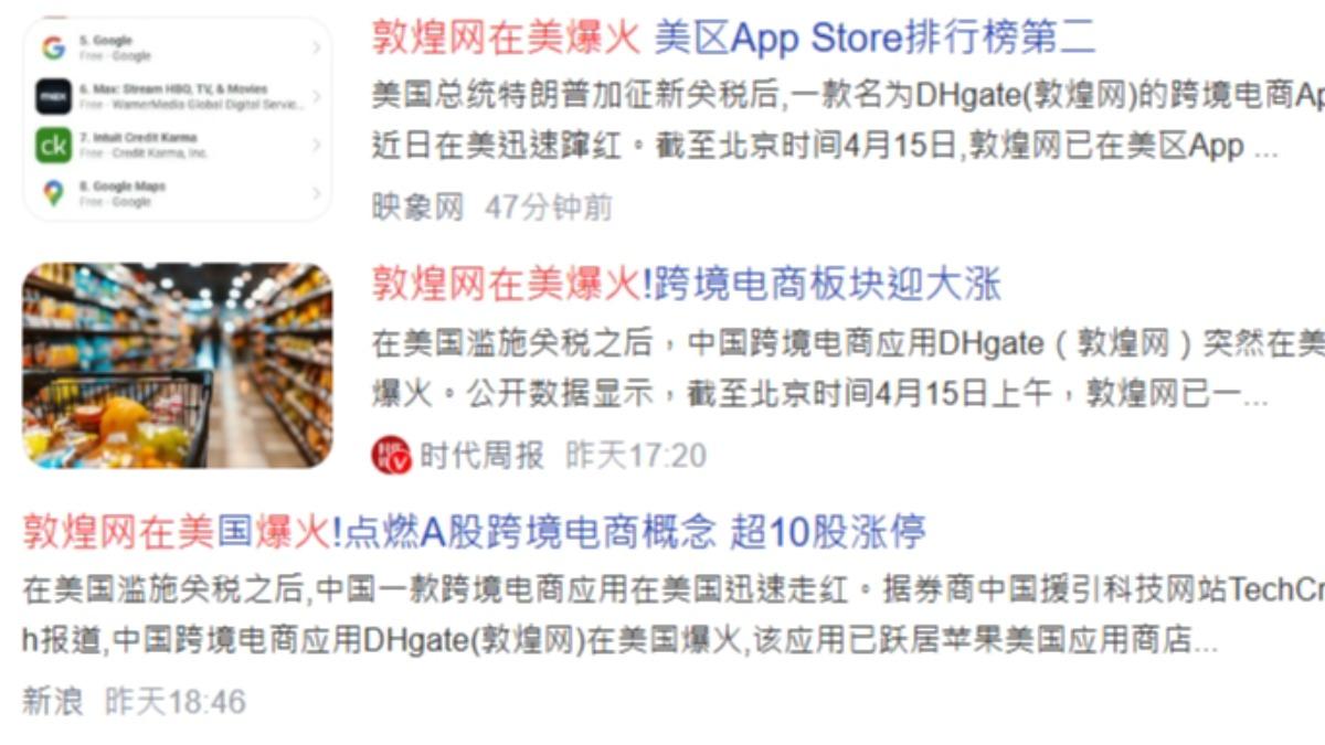敦煌網下載量大增 引發議論。（圖／百度） 