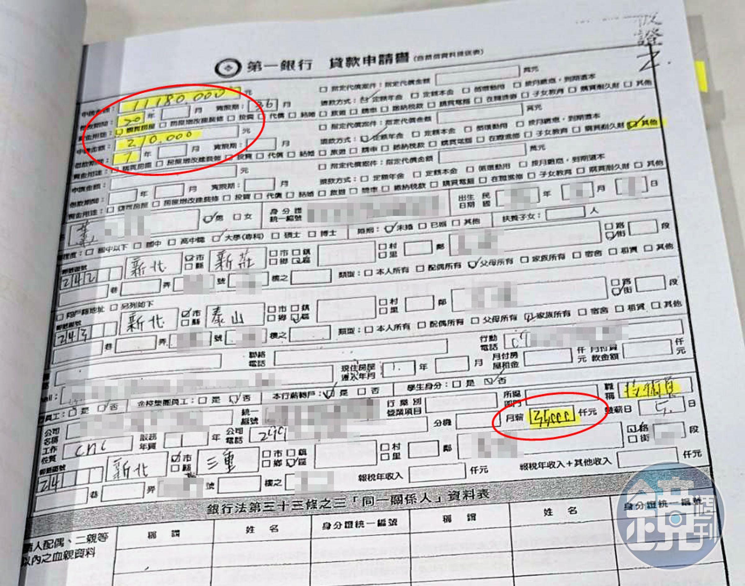 人頭蕭男僅用薪資3萬5千元，即可順利申貸一銀1,118萬元房貸，有違常理。（圖／鏡週刊讀者提供）