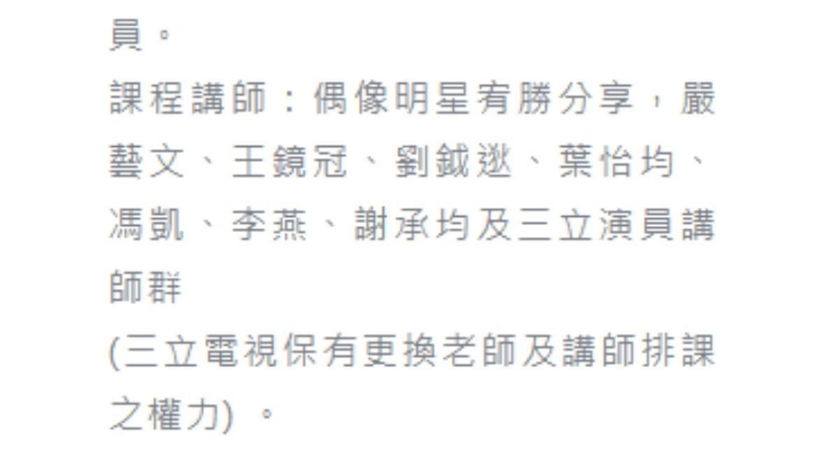 文化大學與三立藝能學院合辦藝人培訓計畫,講師名單出現宥勝名字。(圖/翻攝自課程官網)