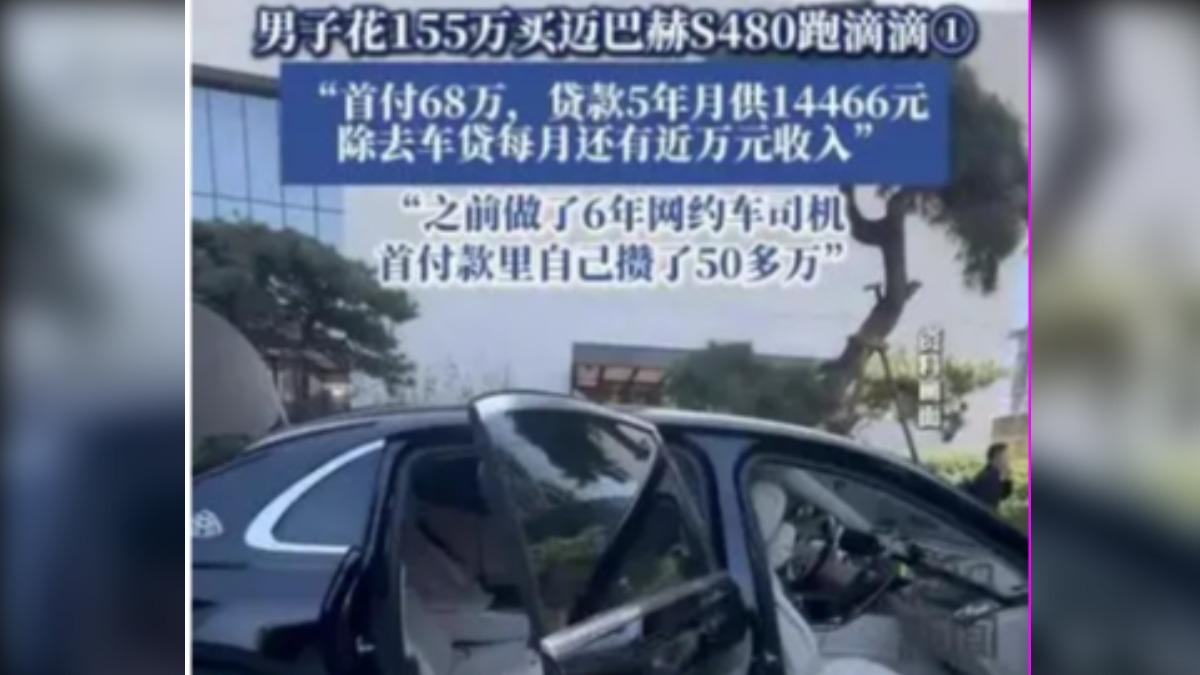 685萬買邁巴赫跑多元計程車 男子：一單收費可破22000