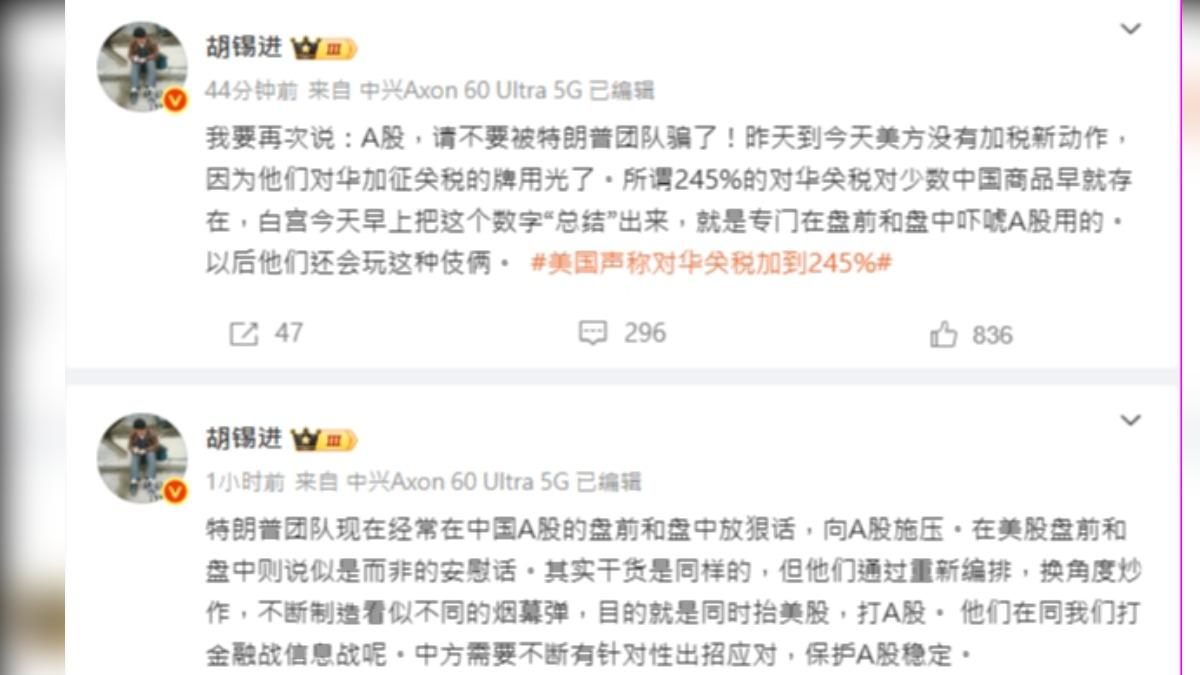 美國白宮:中國關稅增至245% 胡錫進:嚇唬A股