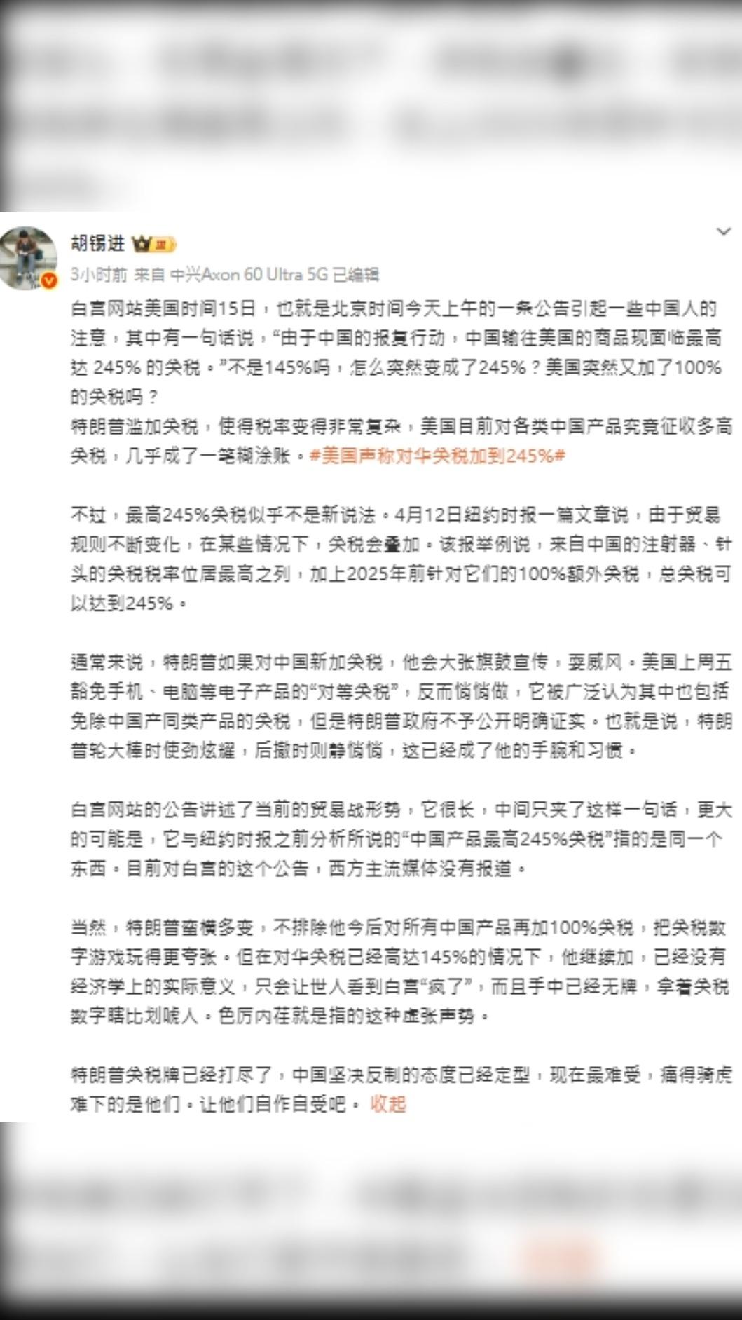 白宮聲明:中國關稅增至245% 胡錫進批川普蠻橫。（圖／胡錫進微博）