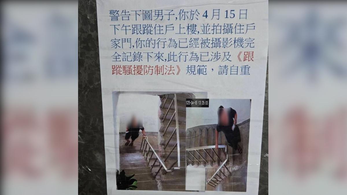 該男子的行為被張貼在公寓門口。（圖／民眾提供）