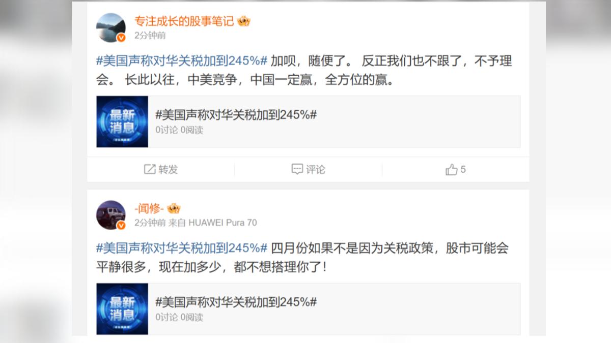 美國對中國徵245%關稅，網友反應曝光。（圖／翻攝自微博）