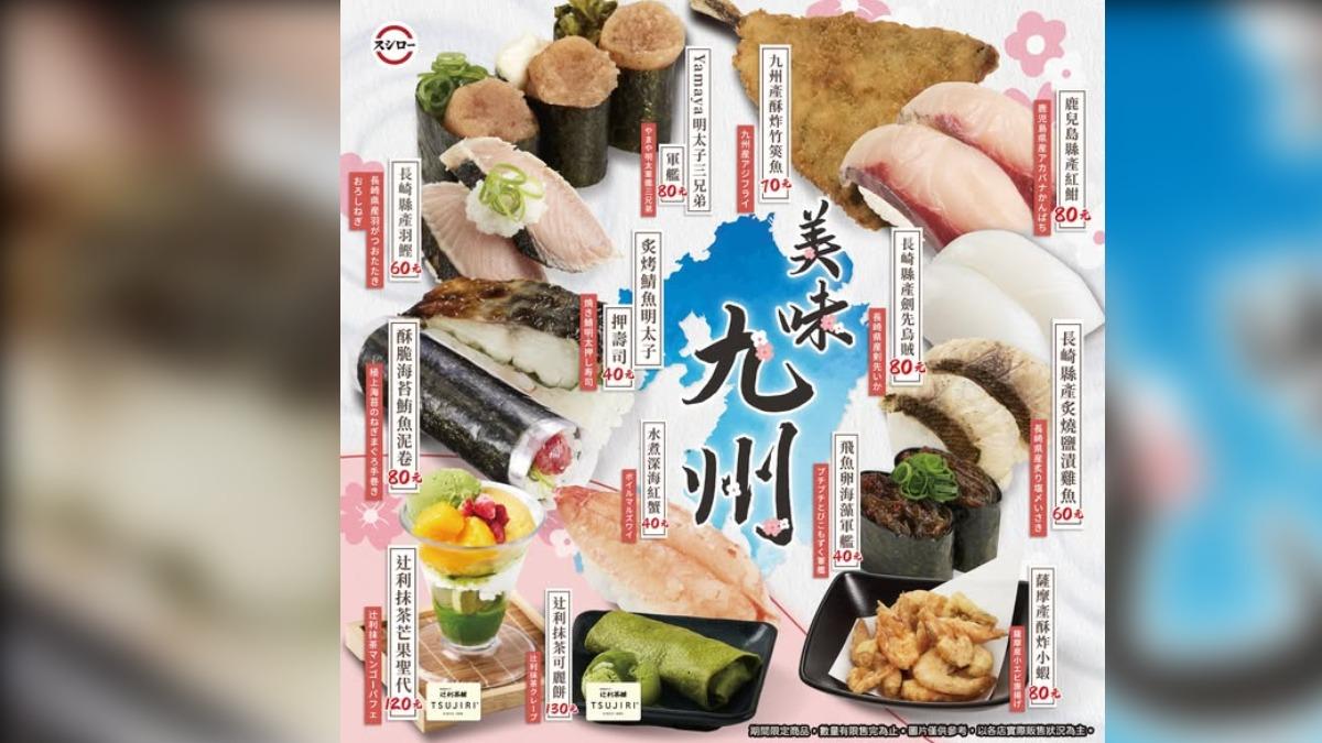 台灣壽司郎4月16日至5月4日推出「美味九州」期間限定系列。(圖/翻攝自台湾スシロー 台灣壽司郎臉書)