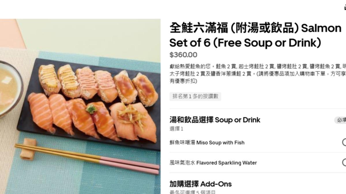 實際查看Uber Eats,發現某些分店「全鮭六滿福」餐點還能訂購。(圖/翻攝自Uber Eats)