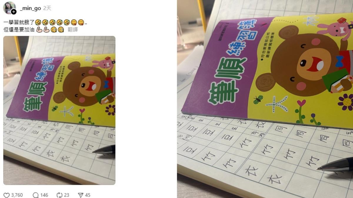 Mingo日前在Threads貼出一張練習中文字的照片,字體工整小巧,每個字都依照筆劃順序細心書寫。(圖/翻攝自朴旻曙Threads)