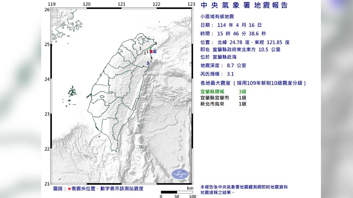 宜蘭縣近海第一起地震發生於今天下午3時46分。（圖／翻攝自氣象署官網）