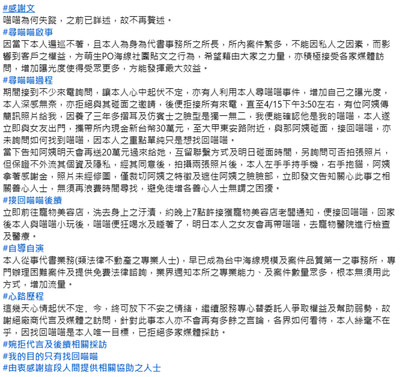 飼主今天在社團發出感謝文,表示愛貓已順利找回。(翻攝自臉書)