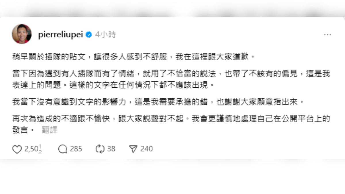 劉沛為不恰當言論道歉。(圖/翻攝自劉沛Threads)