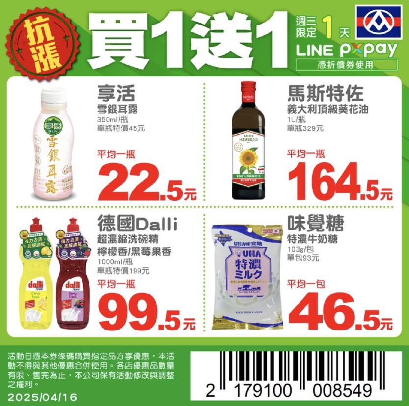 全聯週三LINE好友限定優惠。(圖/翻攝自全聯LINE截圖)