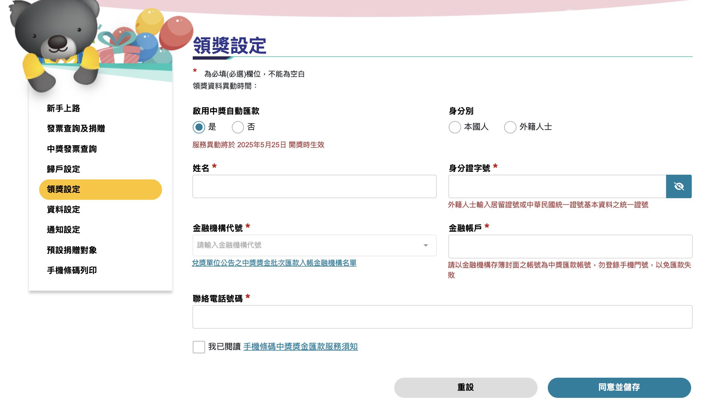 雲端發票-雲端發票領獎-雲端發票中獎怎麼領-雲端發票領獎設定