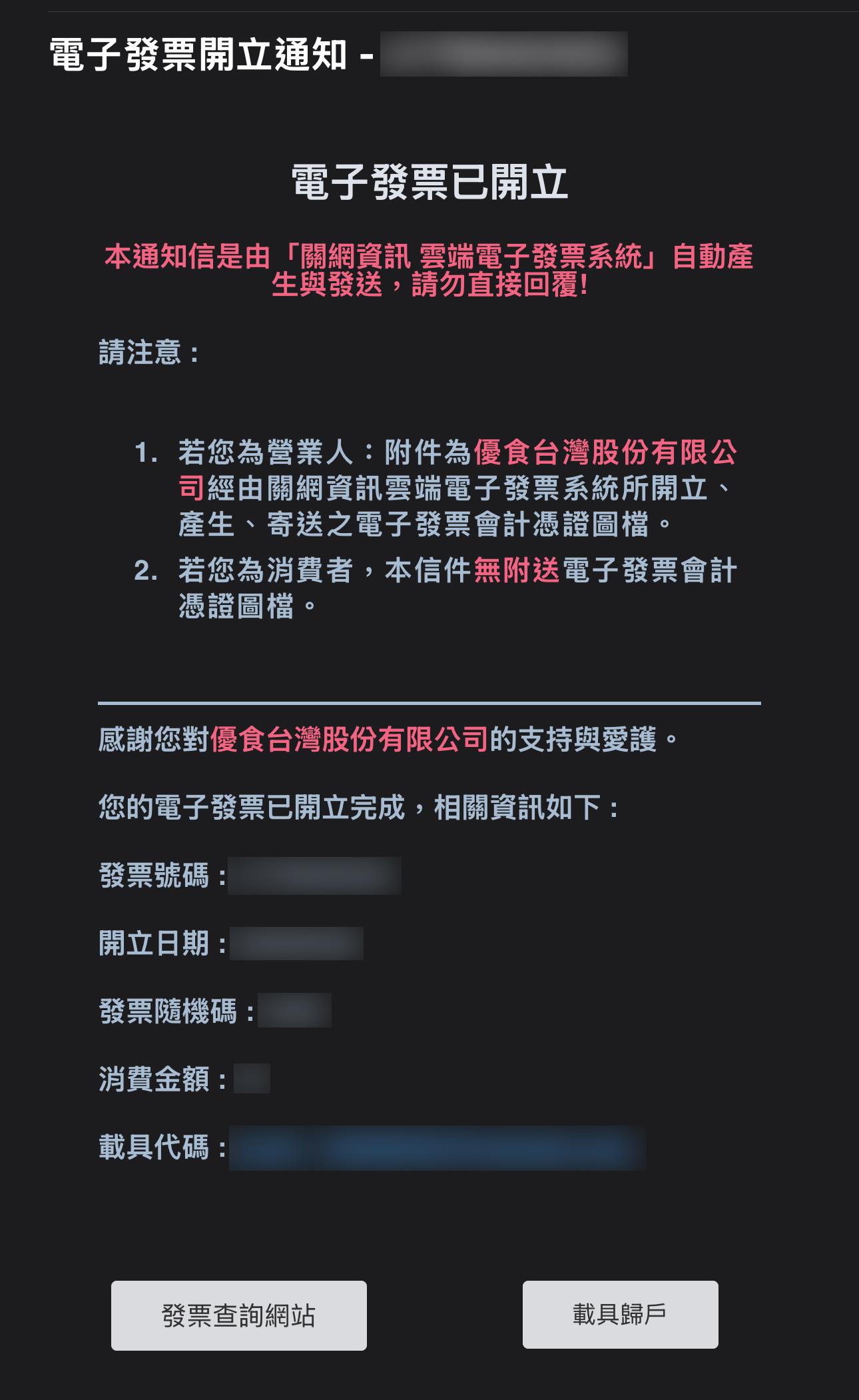 雲端發票-雲端發票領獎-雲端發票中獎怎麼領-UberEats歸戶