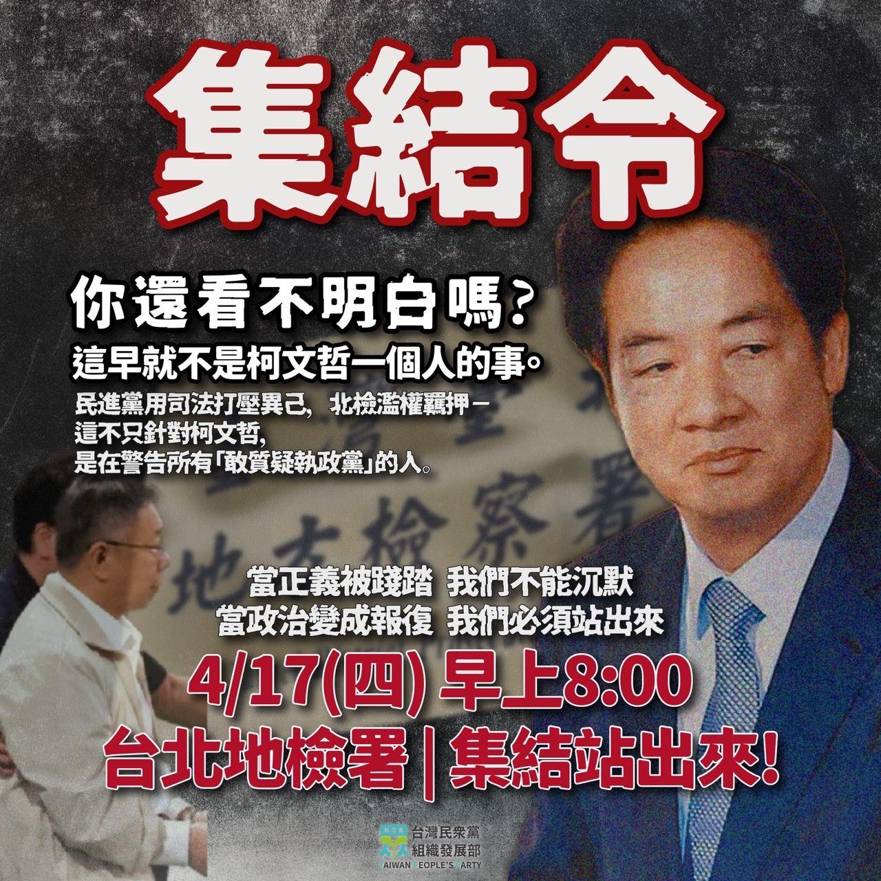 民眾黨集結令。(圖/翻攝自台灣民眾黨 中央組織部臉書)